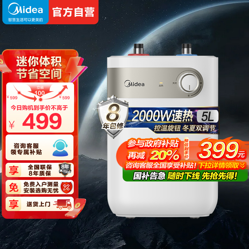 美的小厨宝5L储水式热水器家用厨房卫生间小型迷你电热水器20A1C极地白