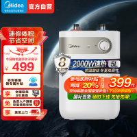 美的小厨宝5L储水式热水器家用厨房卫生间小型迷你电热水器20A1C极地白