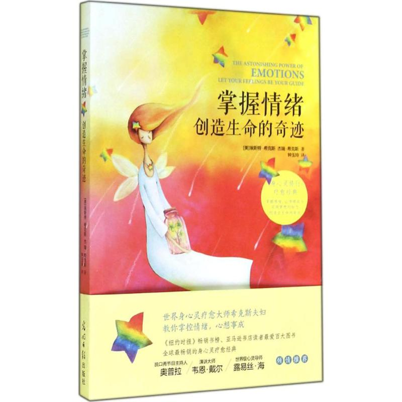 音像掌握情绪创造生命的奇迹Esther Hicks