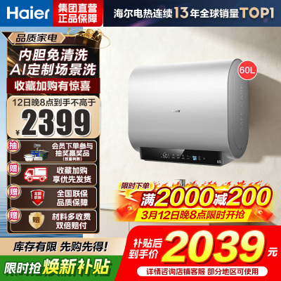 海尔(Haier)[BK3S]60升双胆扁桶电热水器 净水洗 国家补贴15% AI小魔盒3300W变频节能家用大水量一级