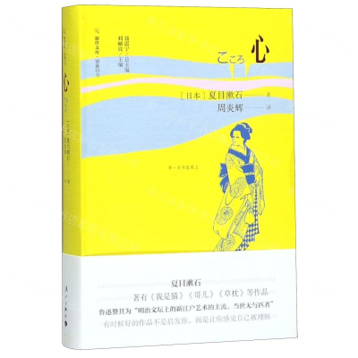 [N]心/锦囊旧书/旅伴文库-9787540785369