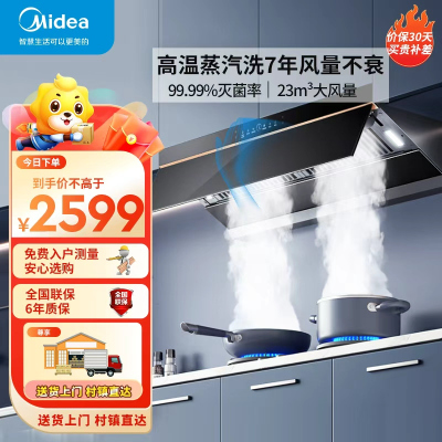 美的(Midea)抽吸油烟机顶侧一体自清洁高温蒸汽洗齐平橱柜变频巡航23风量1000Pa大静压AK5pro
