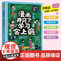 正版开窍了学习会上瘾漫画版 5-12岁儿童自律养成指南 时间管理+任务规划+习惯训练 亲子互动家庭育儿实战启蒙必读书籍