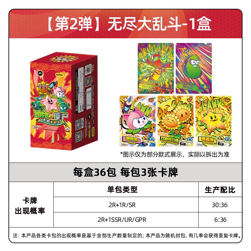 植物大战僵尸卡片超时空历险GP卡正版玩具游戏周边收藏卡牌 无尽大乱斗2弹 整盒36包