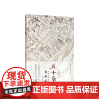 五十章 文字空间中的重庆城 杨宇振 著 社会 历史 书籍