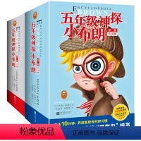 五年级神探小布朗第一辑+第二辑(共20册) [正版]五年级神探小布朗第一辑+第二辑(共20册)纳索博尔7-11岁思考力启