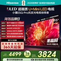 海信小墨E5Q Pro 65英寸超画质U+MiniLED墨晶屏 电视机E5NPRO升级