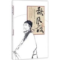 正版新书]秋风破:杜甫踪迹史诗歌传记彭志强9787511548320
