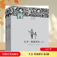 [M]大卫·科波菲尔:全2册-9787555901129