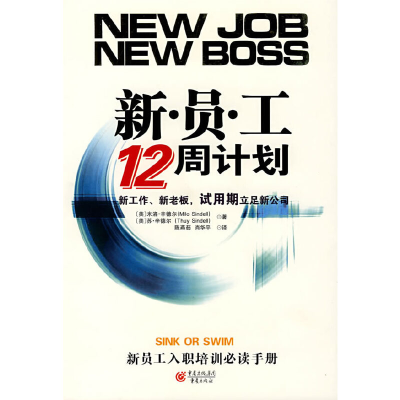 醉染图书新员工12周计划9787536686076