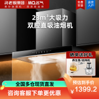 老板集团出品 名气抽吸油烟机厨房家用欧式顶吸式23m³大吸力双腔脱排油烟机挥手智控6518A