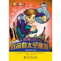 正版新书]致命的太空漫游 :俄罗斯之旅亨特9787110080016