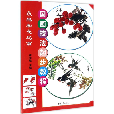 [M]国画技法起步教程-9787547723401