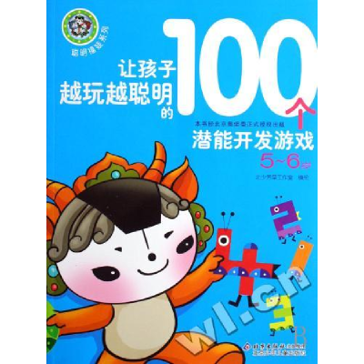 正版新书]让孩子越玩越聪明的100个潜能开发游戏(5-6岁)/聪明福