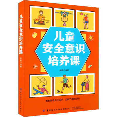 儿童安全意识培养课