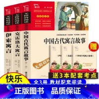3本]三下中国古代寓言+克雷诺夫寓言+伊索寓言 [正版]三年级下册必读的课外书 全套4册快乐读书吧中国古代寓言故事克雷洛