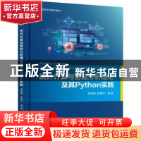 正版 统计计算与智能分析理论及其Python实践(江苏省高等学校重点