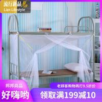 开学大学生上下床宿舍蚊帐1m/1.2米上铺下铺寝室人1.5男单m 三维工匠