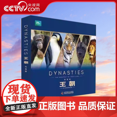 [央视网]BBC王朝 少儿科普版 全5册 让孩子看到一个丰富有趣的美丽世界 深化对世界的情感 丰富人生想象 产生探索世界