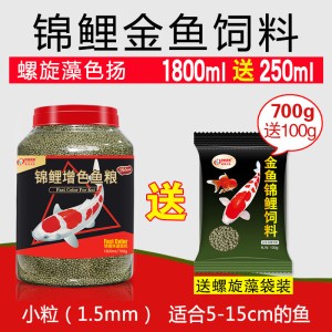 鱼食锦鲤饲料金鱼专用观赏鱼鱼饲料鱼料通用型淡水鱼粮小颗粒家用