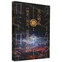 [N]关心则乱与知否知否应是绿肥红瘦/网络文学名家名作导读丛书-9787521222562