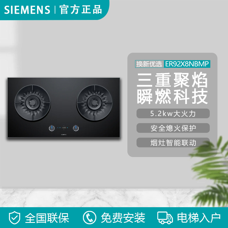 西门子 ER92X8NBMP嵌入式燃气灶双旋大火5.2KW家用新款