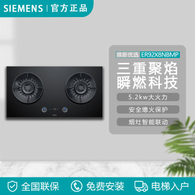 西门子 ER92X8NBMP嵌入式燃气灶双旋大火5.2KW家用新款