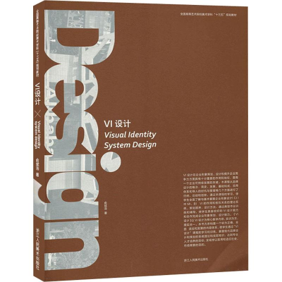 [M]VI设计 俞斌浩 著 -9787534068690