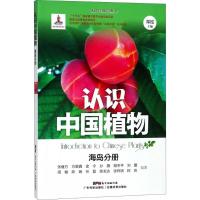 认识中国植物