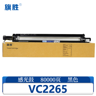 旗胜硒鼓VC2265感光鼓 黑 支