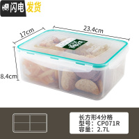 三维工匠保鲜盒塑料 分隔多格密封盒微波冰箱收纳盒便当饭盒水果盒 长方形4分格(2.7)