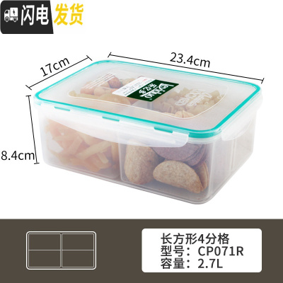 三维工匠保鲜盒塑料 分隔多格密封盒微波冰箱收纳盒便当饭盒水果盒 长方形4分格(2.7)