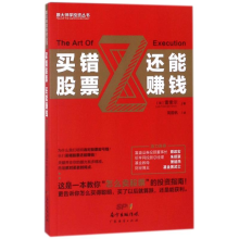 [M]买错股票还能赚钱-9787545460988