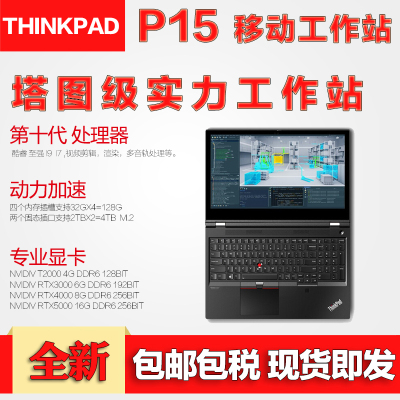 2020年新款联想ThinkPadP15移动图形工作站笔记本电脑15.6英寸设计师专用W-10855MRTX40004K屏64G内存2T固态硬盘