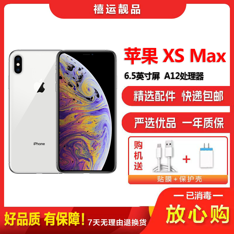 [二手9成新]Apple 苹果XS Max/iPhone XS Max 银色 256GB 全网通双卡拍照娱乐4G手机国行
