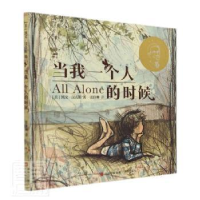 正版新书]当我一个人的时候(精)凯文·汉克斯青岛出版社978755529