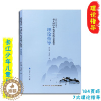 [醉染正版]新时代背景下幼儿园中华优秀传统文化教育理论指导 幼儿园教师参考用书文化学传承概述原则资源策略保障长江少年儿童