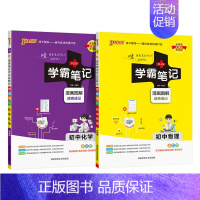 物理+化学 初中通用 [正版]2025版学霸笔记初中物理公式定律基础知识讲解课堂知识点清单pass绿卡图书八年级九年级中