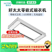 好太太隐形晾衣架电动隐藏零嵌入式升降凉衣架H12