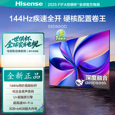 海信电视 55D60QD 55英寸 144Hz高刷 DeepSeek AI智慧超薄大屏平板电视机