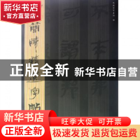正版 秦简(2)/古简牍精选字帖 吴震启 山东美术 9787533038892 书