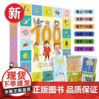 新华正版100层的房子绘本系列全套6册 纵开式本精装硬壳一百层的房子+地下海底天空森林漫画书 岩井俊雄著3-4-6-8岁
