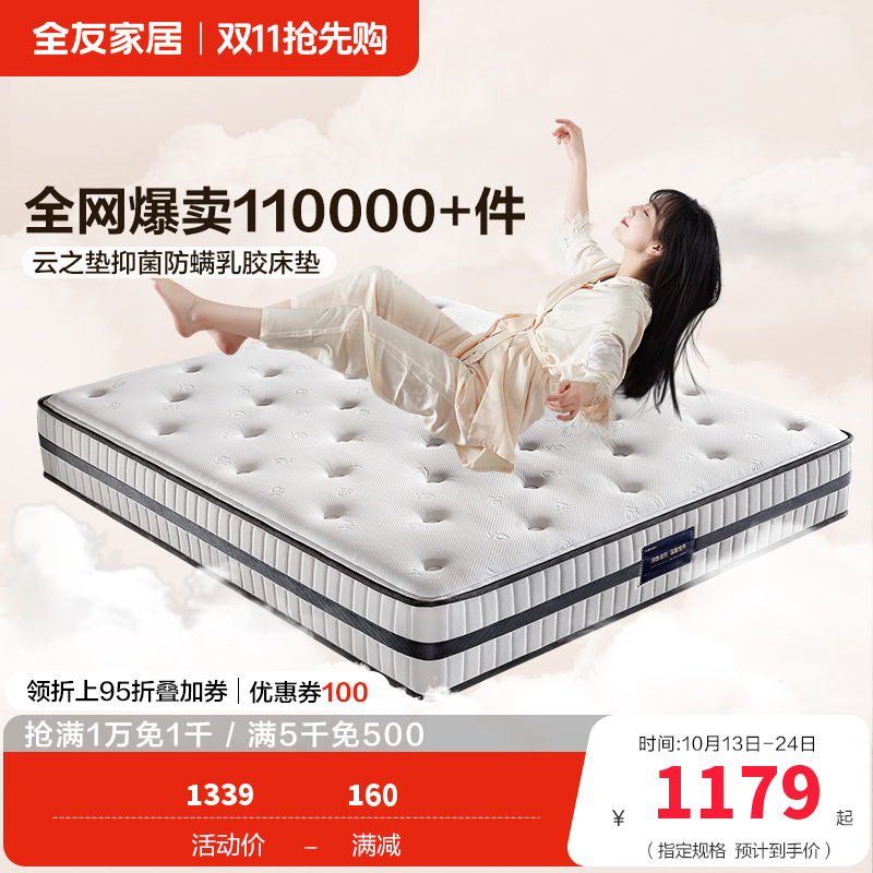[云之垫系列][爆]全友家居乳胶床垫软硬双功能泰国进口高纯度乳胶弹簧床垫亲肤面料双面可用