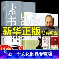 [友一个正版]2册易经很容易真的曾仕强+素书黄石公原文版全集周易白话文版白话版基础入门易经的奥秘其实很简单真的易经很容