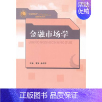 [正版]金融市场学 书店 宋琳 经济管理书籍 书 畅想书