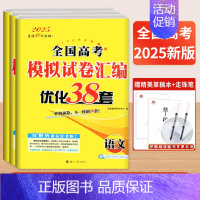 3本]语数英-新高考通用 25新版恩波模拟+真题卷[语数英含真题] [正版]2025新恩波38套江苏新高考全国高考数学语