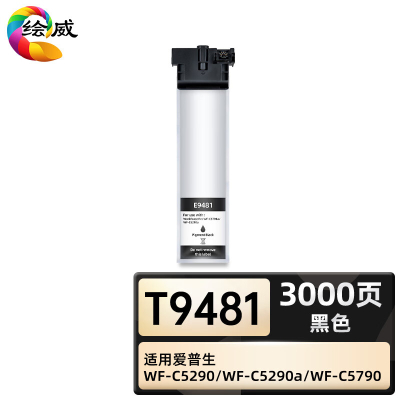 绘威臻享版 黑色墨袋 T9481 不带头墨盒 1袋装(单位:支)