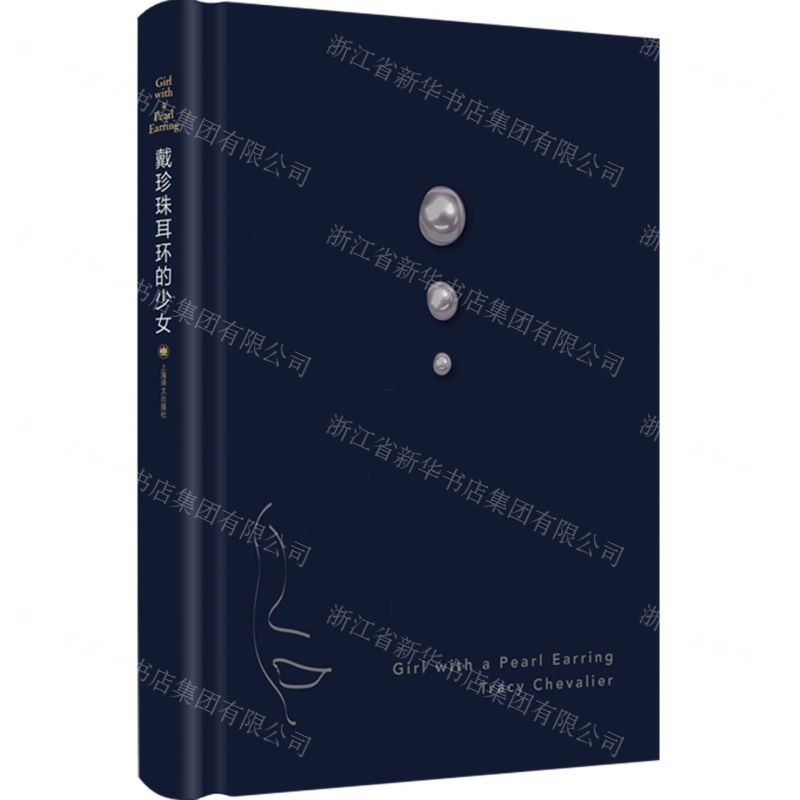 [N]戴珍珠耳环的少女(精)-9787532789306
