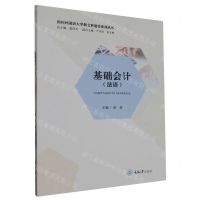 [N]基础会计(法语)/四川外国语大学新文科建设系列丛书-9787568940252