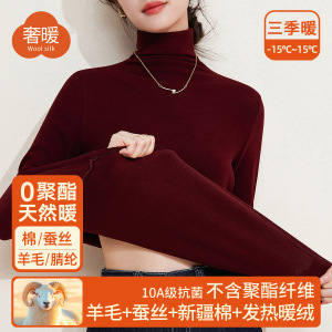 2025蚕丝暖绒高领秋衣女上衣含羊毛保暖衣加厚加绒发热打底衫冬季